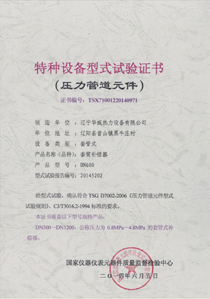5_0003_特种设备型式试验证书套筒.jpg
