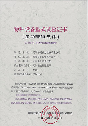 5_0004_特种设备型式试验证书波纹.jpg