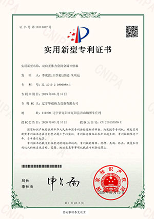 5_0006_双向无推力套筒金属补偿器zhuanli证书.jpg