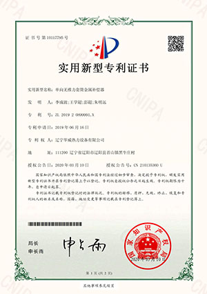 5_0008_单向无推力套筒金属补偿器zhuanli证书.jpg
